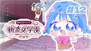 【 #あらなみマイクラ 】ブリッジ改築班、いくぞ！【 にじさんじ  / 小々波いるか 】