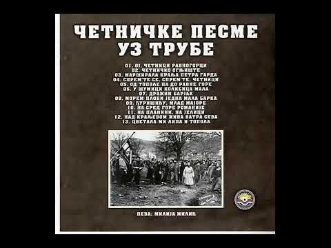 Milija Milić - Četničko ognjište / srbska četnička pjesma