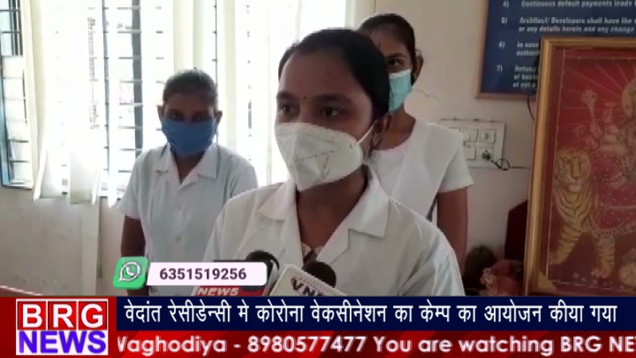 वेदांत रेसीडेन्सीमें कोरोना वेक्सिनेशन के केम्प का आयोजन किया गया BRG NEWS