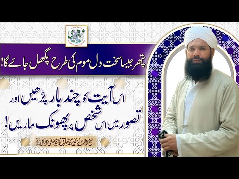 Pathar  Jaisa Sakht Dil Mom Ki Terha Pighal Jaye Ga Is Ayat Ko Chand Bar Parhain