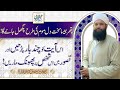 Pathar Jaisa Sakht Dil Mom Ki Terha Pighal Jaye Ga Is Ayat Ko Chand Bar Parhain
