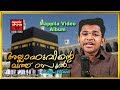 അല്ലാഹുവിന്റെ മുത്ത്റസൂൽ Old Is Gold Mappila Songs Jam