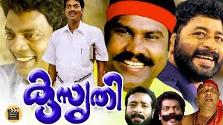 Kusruthi  Malayalam movie  Harishree Ashokan  Raja