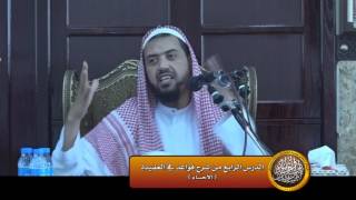 صورة الدرس الرابع من شرح الارجوزة العقدية(الاحساء)