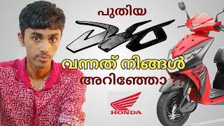 New Honda Dio Deluxe 2018 model launched | price, features and other new specifications in Malayalam