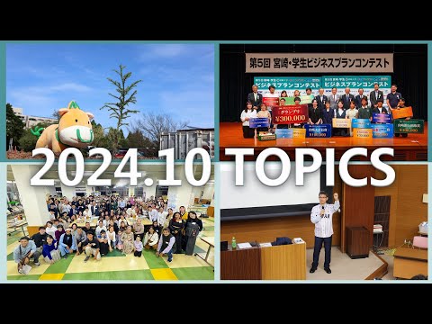 宮崎大学 Monthly TOPICS　2024年10月