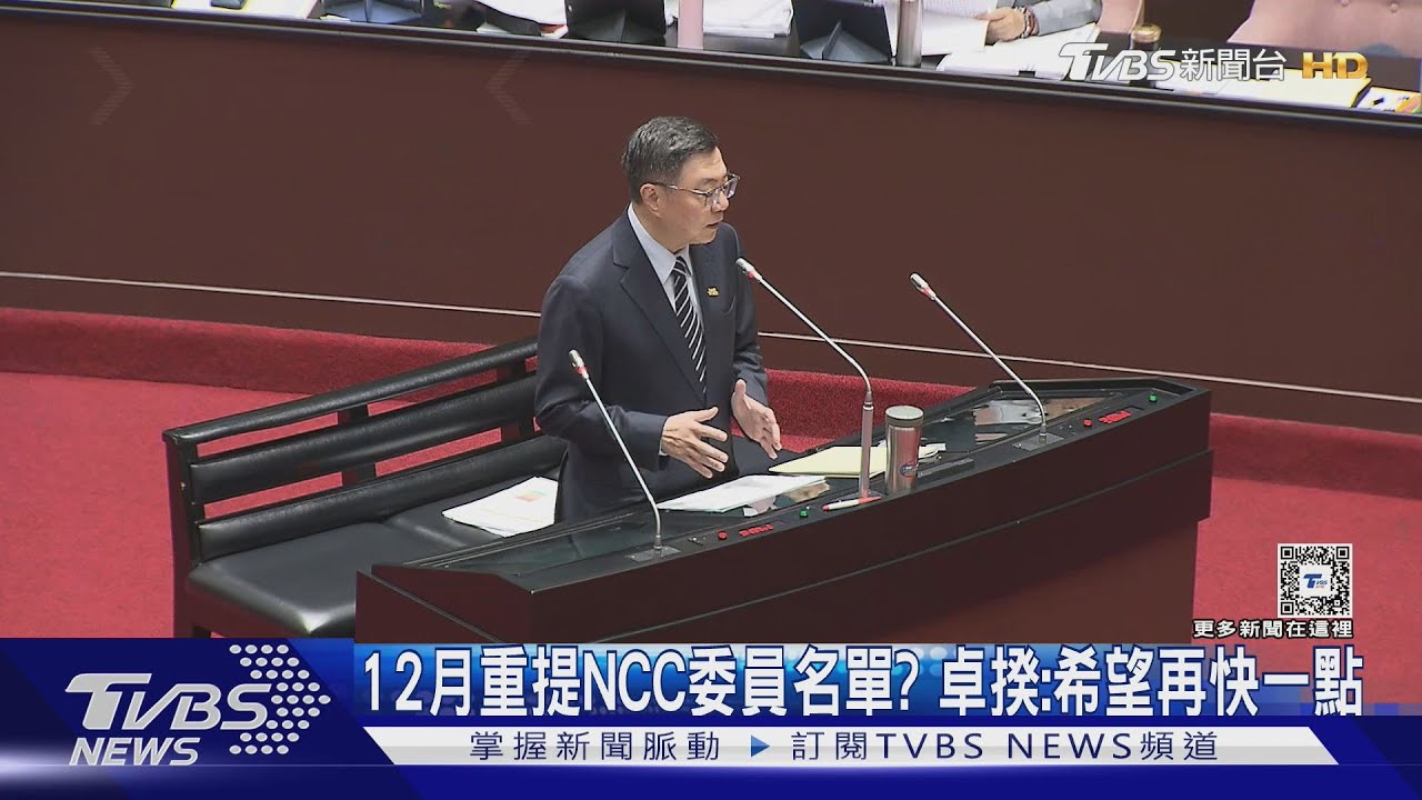 12月重提NCC委員名單? 卓揆:希望再快一點
