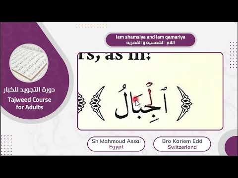 📖 How to Pronounce "Al-Qamariyah" (ال القمرية) | Arabic Pronunciation Guide 🌙✨