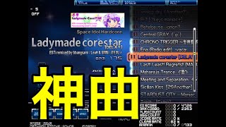 [BMS] Ladymade STARのリミックスが神曲すぎてプレーしてて楽しすぎるw