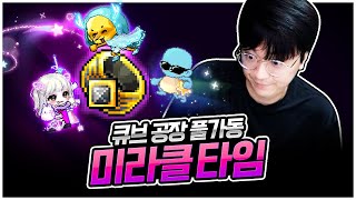 잠재를 9배 빠르게 돌리는 방법 [팡이요,  메이플스토리]