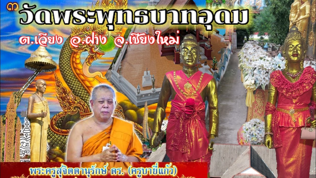 วัดพระบาทอุดม