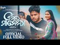 A Mana Manena Official Video Prem Darshan Chandrika Humane Sagar Antara Chakraborty