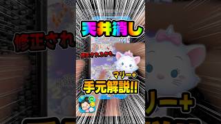 ぶっ壊れたw天井消しとダブルタップがえぐいwマリー＋新ツム#ツムツム