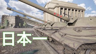 World of Tanks PS4/XBOX アジア1位のプレイ配信 TheMachineOPSステージ10