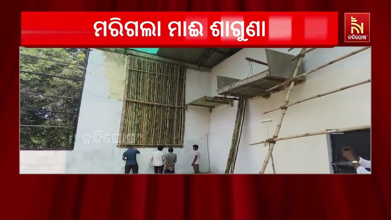 ନନ୍ଦନକାନନରେ ପୁଣି ଏକ ମୃତ୍ୟୁ, ଉଦ୍ଭିଦ ଉଦ୍ୟାନ ଶାଗୁଣା ପ୍ର