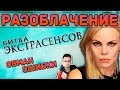 Битва экстрасенсов - разоблачение обмана и ошибок №1 [Скепсис-обзор] 