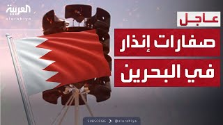 البحرين تعلن إغلاق مجالها الجوي وإطلاق صفارات الإنذار بالبلاد