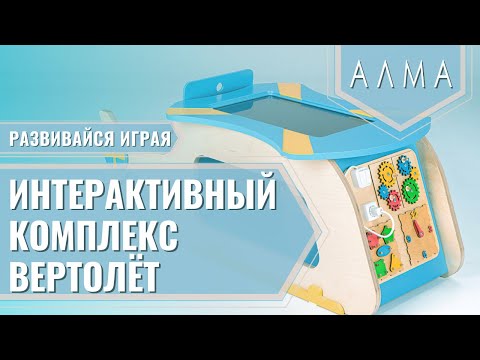 МИК АЛМА Вертолет 25" МИК АЛМА Вертолет 25"