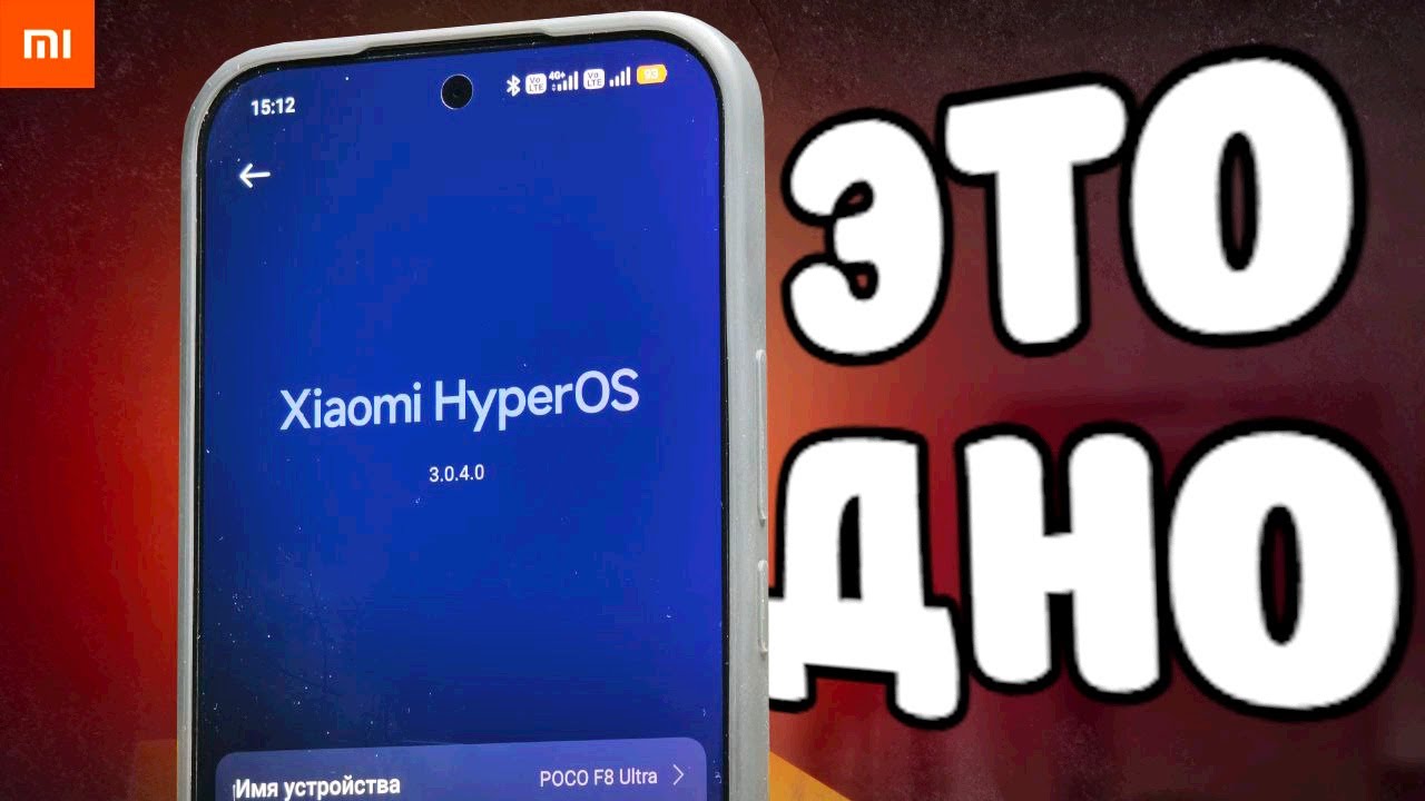 Обновил POCO на HyperOS 3 - что нового?