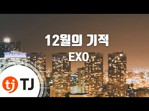 Miracles In December 12월의 기적_EXO 엑소_TJ노래방 (Karaoke/lyrics/romanization/KOREAN)