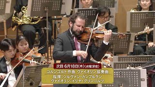 「粗品と絶品クラシック」次回予告
