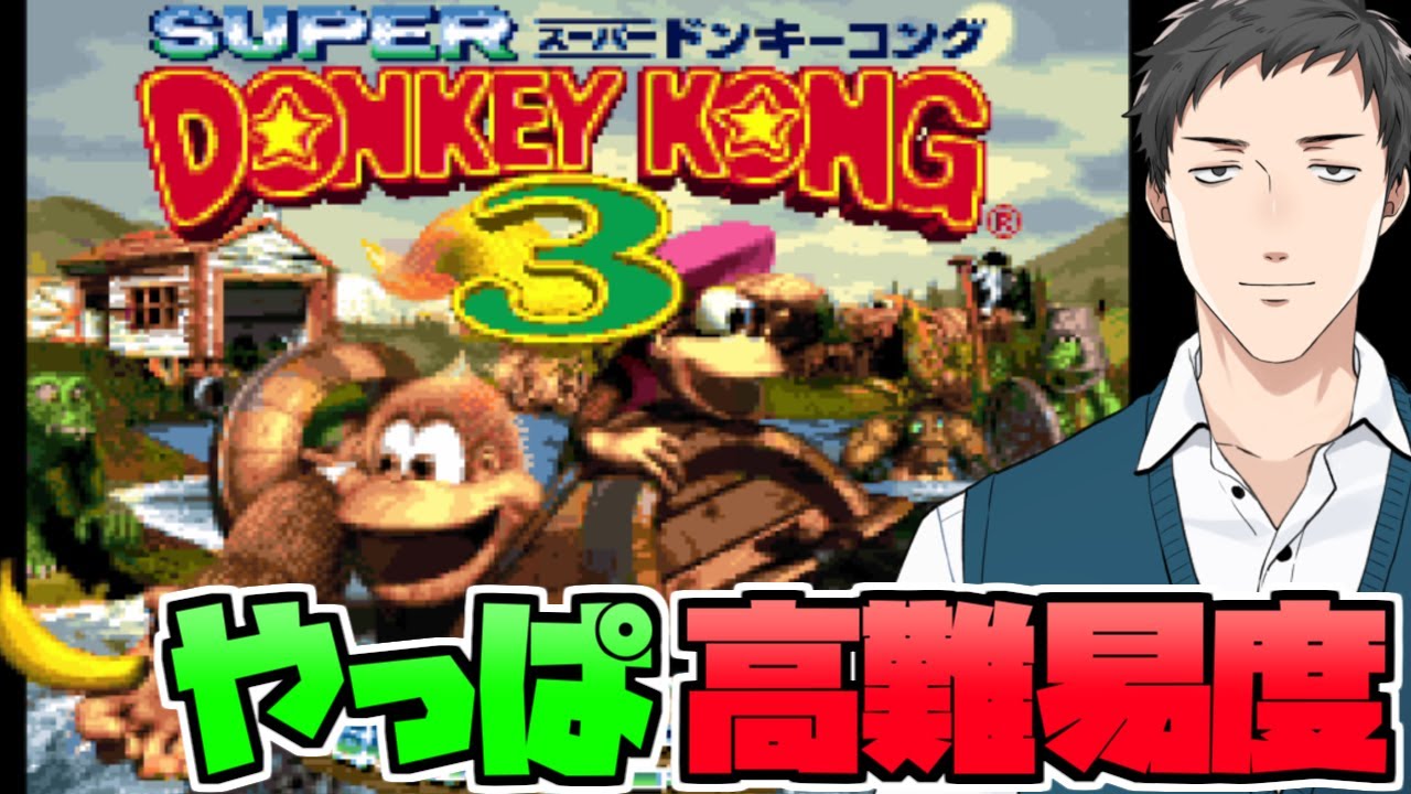 【スーパードンキーコング3】謎のクレミス島に二頭入島願います!!【にじさんじ/社築】