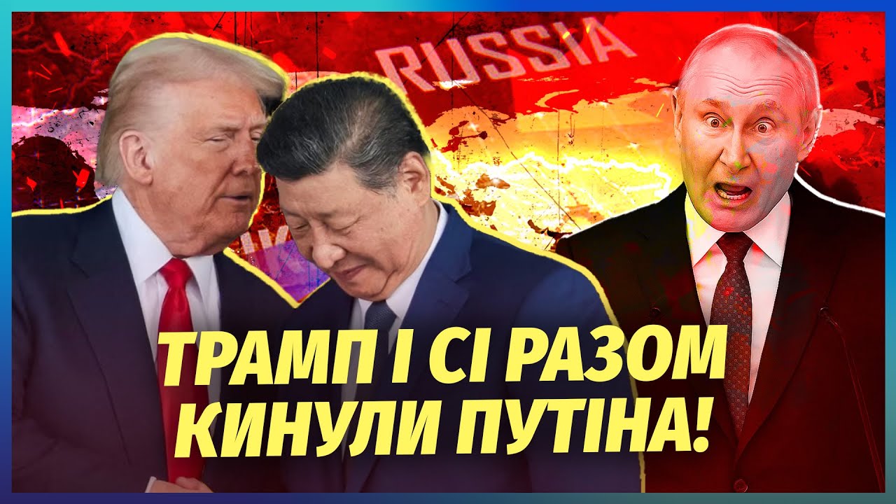 👊Це приховали! КИТАЙ ПОЧАВ МОВЧКИ МОЧИТИ РОСІЮ. Сі обрав фінал війни. Уже зл?