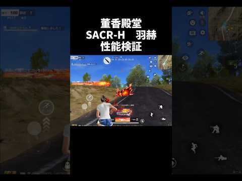 董香殿堂SACR-H「羽赫」覚醒版がカッコ良すぎるｗｗ性能検証【#荒野行動】# Knives Out   #荒野アプデ 　#荒野新生活応援 #荒野東京喰種コラボ