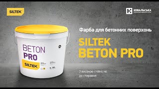 Фарба Siltek Beton Pro для бетонних поверхонь в Рівному, фото 1
