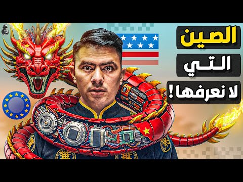 كيف تخطط الصين لهزيمة أمريكا