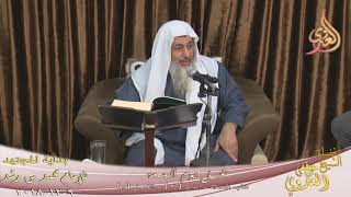 بداية المجتهد (143) ” هل غسل يوم الجمعة واجب ” كتاب الصلاة ـ  تاريخ 9 12 2018