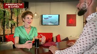 Фотосессия в лесу без памяти и белья - Аферисты в сетях - Выпуск 2 - Сезон 4