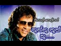 Kukku Kukku Kuu Song Nihal Nelson