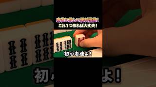 麻雀に欲しい便利機能これ一つあれば大丈夫！ #麻雀 #麻雀初心者 #役満放銃ニキ #アルバン #アルバノート #ALBANote #PR