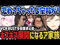【２視点】ありけん加入日にギスギス展開になり、全部ありけんのせいみたいになるｗｗｗ（VCR RUST）【叶/椎名/にじさんじ切り抜き】