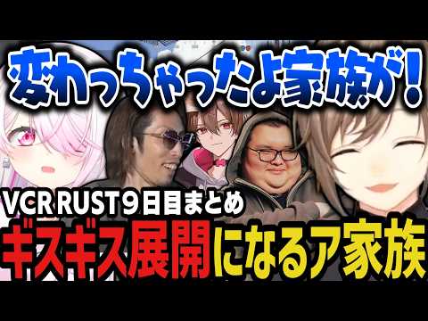【２視点】ありけん加入日にギスギス展開になり、全部ありけんのせいみたいになるｗｗｗ（VCR RUST）【叶/椎名/にじさんじ切り抜き】