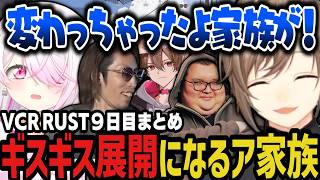 【２視点】ありけん加入日にギスギス展開になり、全部ありけんのせいみたいになるｗｗｗ（VCR RUST）【叶/椎名/にじさんじ切り抜き】