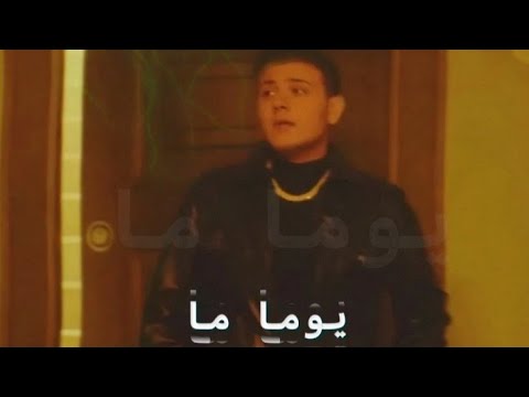 Al Shami - One Day [Offical Music Video] (2024) / يوما ما - الشامي