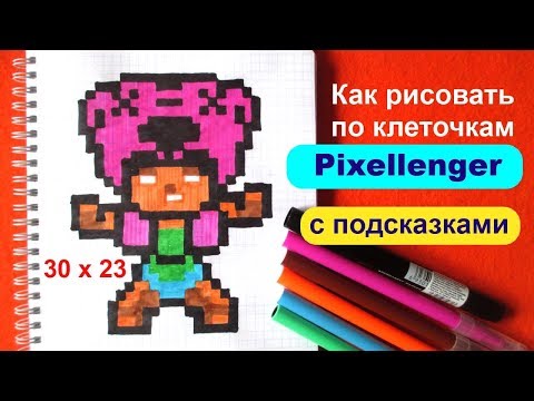 Нита Бравл Старс Как рисовать по клеточкам Nita Brawl Stars How to Draw Pixel Art