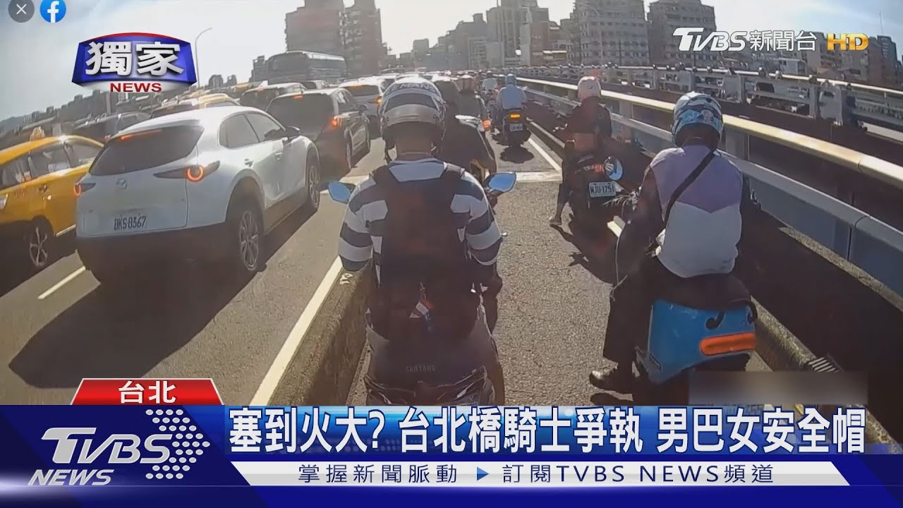 塞到火大？「台北橋」騎士爭執　男氣到巴女子頭