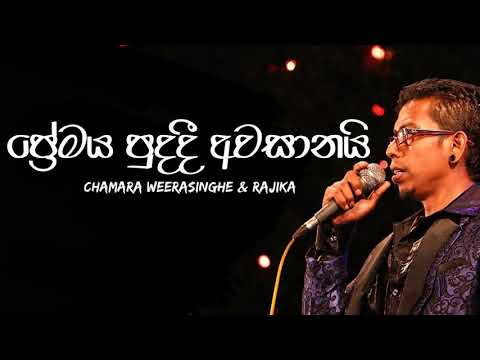 Premaya Puda Dii Awasanai - Chamara Weerasinghe & Rajika | Best Of Chamara Weerasinghe