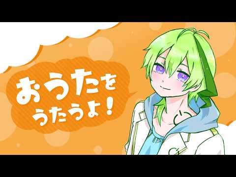 【 #KARAOKE 】なんか良い感じに歌枠【 #歌枠 / Vtuber 】