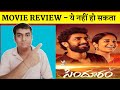 Sindhooram Review | Sindhoorm Movie Review In Hindi | Sindhooram 2023