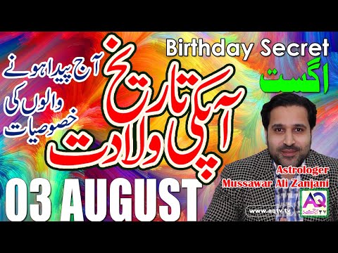 3 August | Apki Tarekh Wiladat kia Kehti Hai | Birthday Secret | Astrologer Mussawar Zanjani | AQ TV