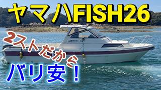 ヤマハ FISH26(AV7) の紹介Youtube動画