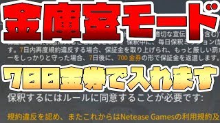 【荒野行動】普通は入れないが700金券でチーターになれる禁錮室モード!?