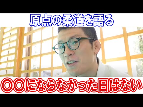 【青木真也】青木真也が母校で原点の柔道について語る！