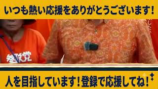【神谷宗幣】沖縄のメディアがヤバすぎる…冷静に返す神谷氏に拍手喝采！沖縄県知事戦古謝氏と対談で明かす #神谷宗幣 #沖縄県知事選 #古謝げんた #参政党