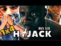 Hijack Episode 4 Reaction | Not Responding