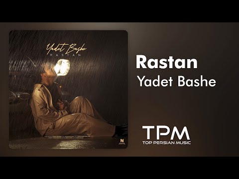 Rastan - Yadet Bashe | آهنگ جدید یادت باشه از رستان